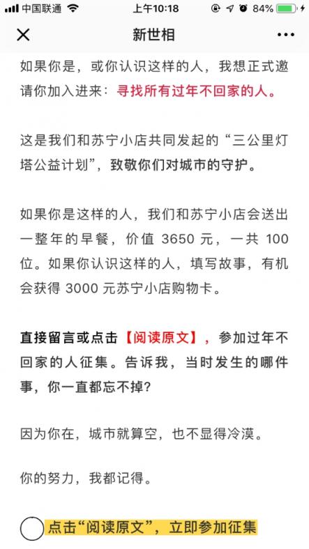 蘇寧聯(lián)合新世相發(fā)起三公里燈塔計(jì)劃，致敬城市里守候者