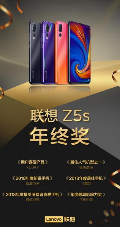 聯(lián)想Z5s、聯(lián)想Z5 Pro橫掃媒體口碑 霸占年度手機榜單