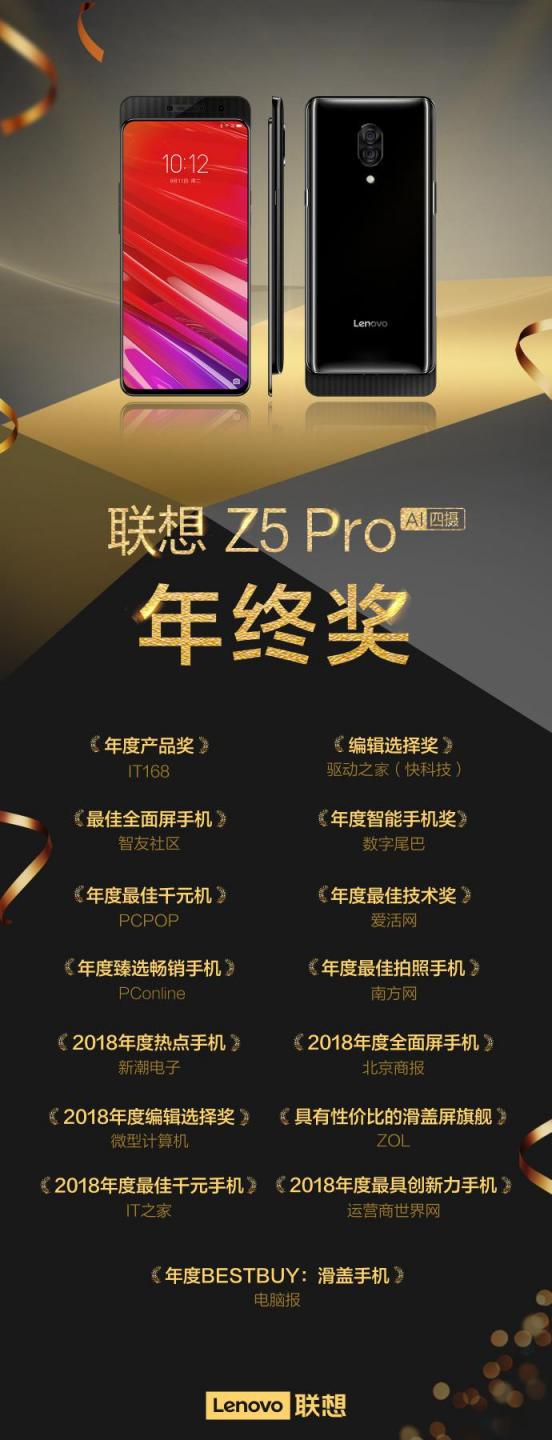 聯(lián)想Z5s、聯(lián)想Z5 Pro橫掃媒體口碑 霸占年度手機榜單