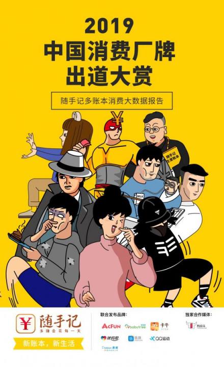 隨手記年度消費(fèi)大數(shù)據(jù)出爐，九大消費(fèi)群體“剁手”實(shí)力大比拼