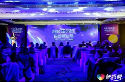 樂友榮獲辣媽幫2018年度公益創(chuàng)新獎(jiǎng)