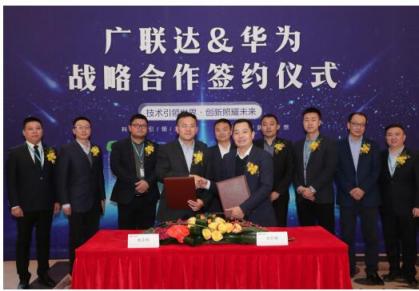 廣聯(lián)達與華為進一步深化合作，助力建筑產業(yè)轉型升級