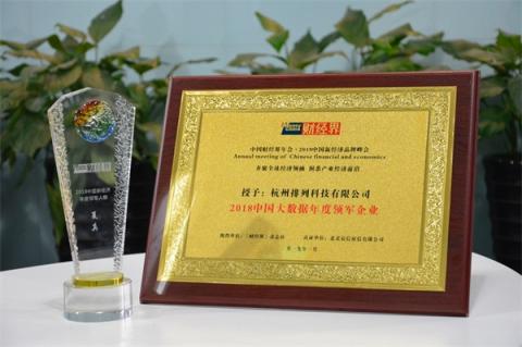 中國財經(jīng)界年會在京召開，排列科技獲選中國新經(jīng)濟(jì)年度領(lǐng)軍企業(yè)
