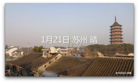 手機(jī)也能拍vlog？郭姐噠用華為nova4帶你游蘇州