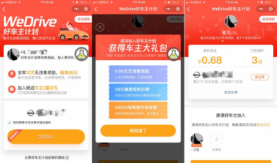 加入微保WeDrive 新年馬上“開(kāi)”運(yùn)！