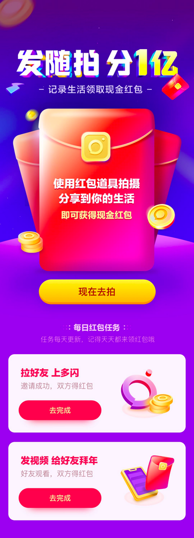 快調好鬧鐘！多閃APP春節(jié)紅包今天開搶：準備瓜分1億