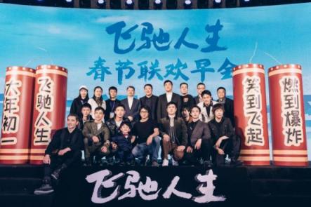 和飛馳人生主演貼身交流 什么樣的會(huì)員有這福利？