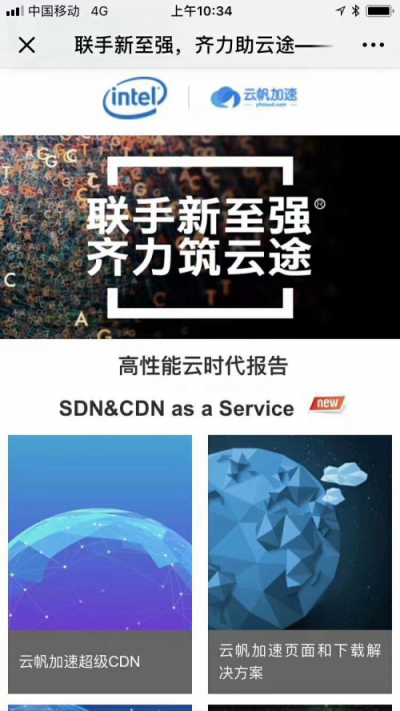 云帆加速如何成為CDN行業(yè)的運(yùn)維新勢(shì)力？