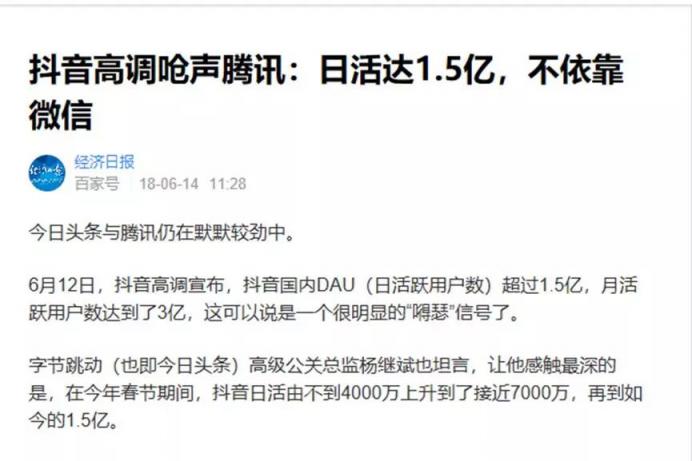 頭條與騰訊的沖突，是商業(yè)競爭還是道德綁架？