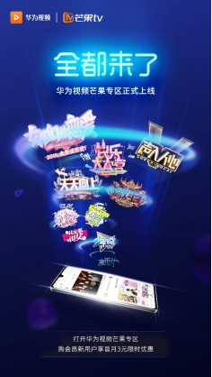 春節(jié)特輯︱春運路上看什么？華為視頻暖心電影伴你度過漫漫旅途