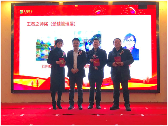 2019年度天地精華“新起點(diǎn)、新賦能、新跨越”年會(huì)盛典特別報(bào)道
