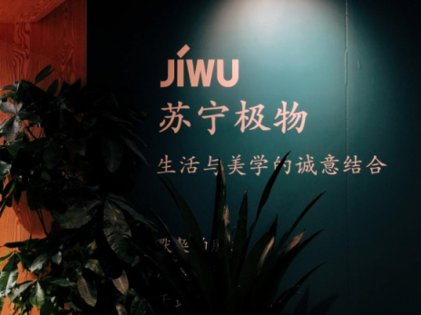 春節(jié)新去處，吸引年輕人種草的蘇寧極物