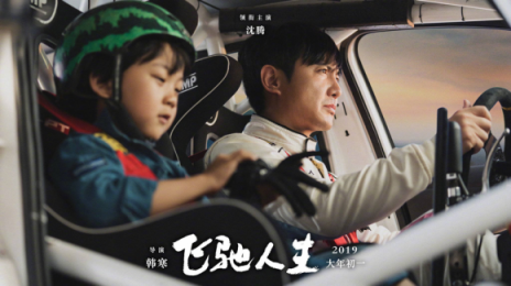 《飛馳人生》熱映，與蘇寧年貨節(jié)聯(lián)合推廣是一大亮點(diǎn)