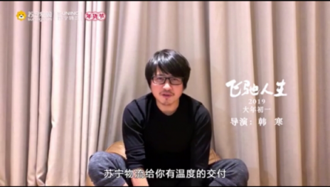 《飛馳人生》熱映，與蘇寧年貨節(jié)聯(lián)合推廣是一大亮點(diǎn)