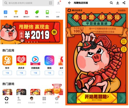 春節(jié)紅包“一網(wǎng)打盡” 應用寶成一站式福利聚集地