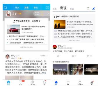 內(nèi)容更聚焦，界面更清爽——全新脈脈安卓5.0版搶“鮮”體驗(yàn)