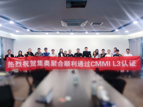 順利通過CMMI L3級資質認證 集奧聚合再獲國際認可