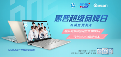 蘇寧電腦發(fā)開工福利，惠普超品日預(yù)定贏5499元游戲本