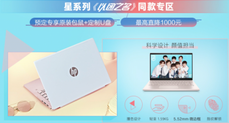蘇寧電腦發(fā)開工福利，惠普超品日預(yù)定贏5499元游戲本