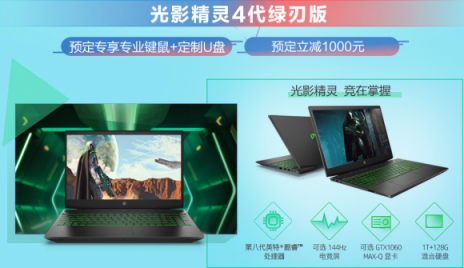 蘇寧電腦發(fā)開工福利，惠普超品日預(yù)定贏5499元游戲本