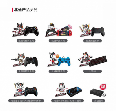 神操作，用北通！北通品牌全面升級