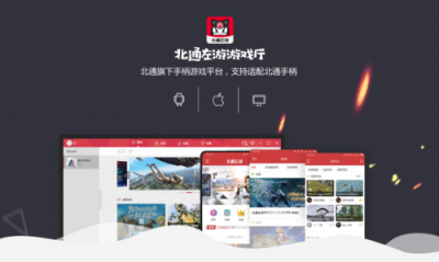 神操作，用北通！北通品牌全面升級
