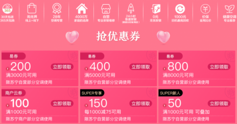 情人節(jié)流行送溫暖，蘇寧空調(diào)再迎旺銷