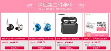 蘇寧數(shù)碼上線“音為愛情”專場(chǎng)，情侶第二件半價(jià)