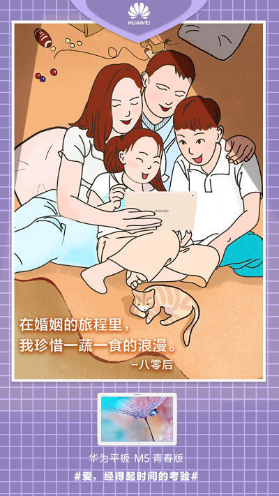 情人節(jié)來(lái)臨之際，華為平板M5青春版為你聲控你的“愛(ài)”