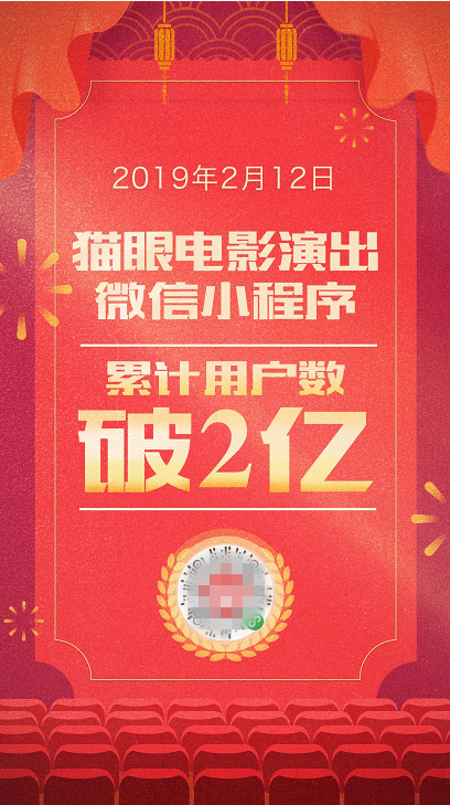 用戶(hù)數(shù)破2億！貓眼微信小程序開(kāi)啟娛樂(lè)營(yíng)銷(xiāo)新玩法