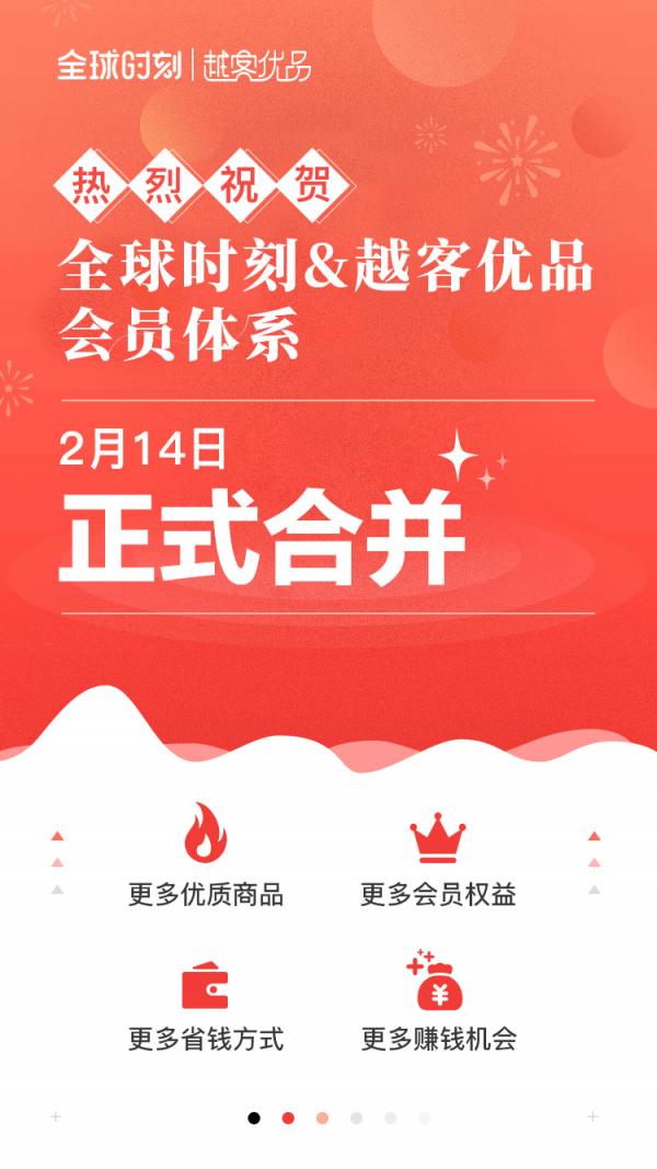 全球時(shí)刻、越客優(yōu)品強(qiáng)勢(shì)融合，共創(chuàng)社交電商服務(wù)新規(guī)范