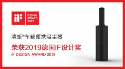 CoClean眾清科技榮獲2019年德國(guó)iF設(shè)計(jì)大獎(jiǎng)，堅(jiān)持追求卓越品質(zhì)設(shè)計(jì)