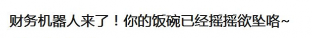 RPA機(jī)器人真的在搶你飯碗嗎？