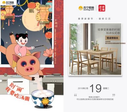 蘇寧元宵節(jié)數據：80、90后“愛巢經濟”崛起
