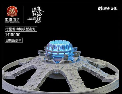 《流浪地球》37億票房再破紀(jì)錄，摩點(diǎn)x B站線下品牌超電文化推出官方正版授權(quán)周邊
