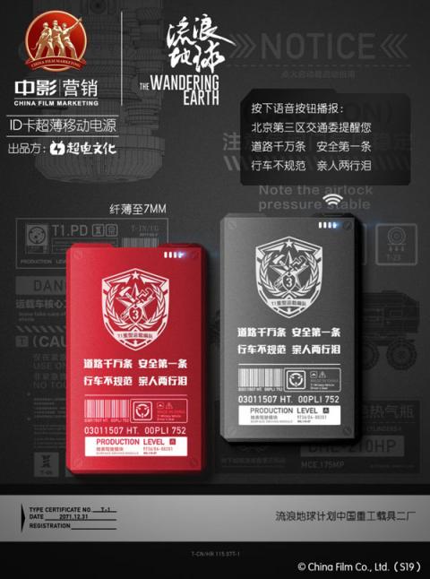 《流浪地球》37億票房再破紀(jì)錄，摩點(diǎn)x B站線下品牌超電文化推出官方正版授權(quán)周邊