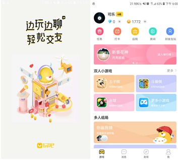 在玩吧APP偶遇心儀的TA，擺脫家人催婚