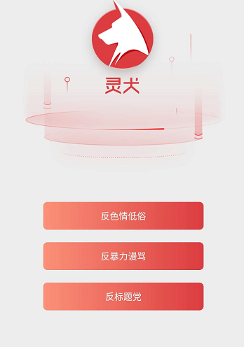 “靈犬”的反低俗內(nèi)容準(zhǔn)確率究竟有多高？