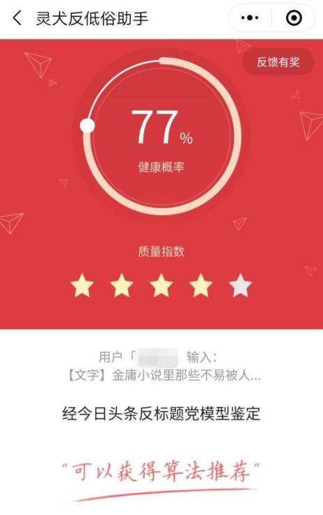 與傳統(tǒng)反低俗手段相比，“靈犬”為什么更擅長(zhǎng)反低俗？