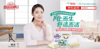 你值得活得舒服點(diǎn)--開啟自己的“全棉時代”