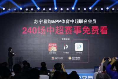 看個中超直播也能這么高大上？蘇寧易購和PP體育這次要玩大的！