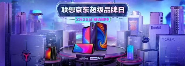 扒掉暴利底褲！26號超品日聯(lián)想Z5直降550元打破價格底線