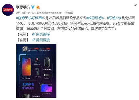扒掉暴利底褲！26號超品日聯(lián)想Z5直降550元打破價格底線