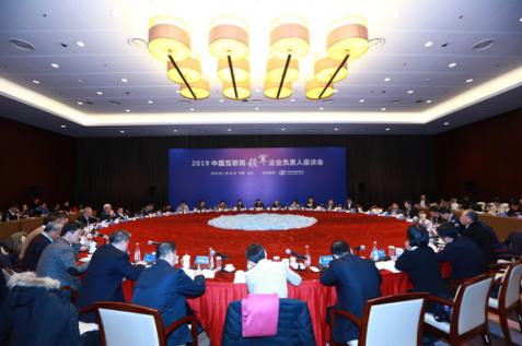 貝殼CEO彭永東出席2019中國互聯(lián)網(wǎng)領(lǐng)軍企業(yè)負(fù)責(zé)人座談會