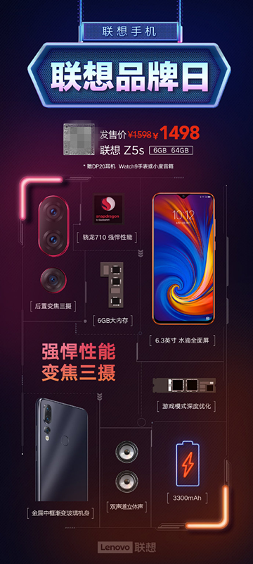 “機(jī)渴難耐”卻不知選哪個(gè)品牌？超品日聯(lián)想Z5s首降100熱銷中