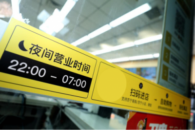無人店發(fā)展進入下半場！蘇寧小店Biu×24h全新模式助力行業(yè)