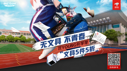 5件5折還可疊加優(yōu)惠券？京東文具開學(xué)季大放“價(jià)”！
