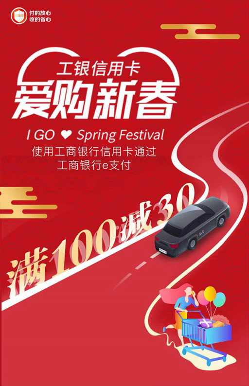 開(kāi)工有禮還能這么玩？工行信用卡用戶充值首汽約車(chē)享超值滿減