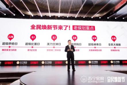 上半年雙十一！ 蘇寧全民煥新節(jié)開年首場秀