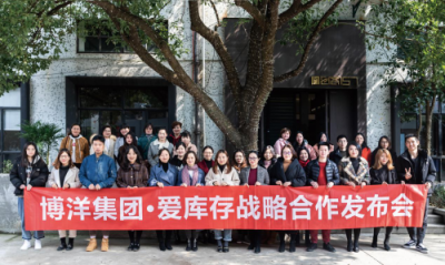 博洋集團(tuán)與愛(ài)庫(kù)存簽署戰(zhàn)略合作協(xié)議 攜手開拓新市場(chǎng)